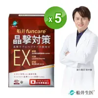 在飛比找momo購物網優惠-【funcare 船井生醫】晶擊對策EX代謝錠40顆/盒x5