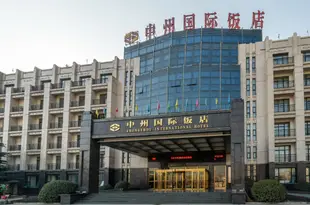 內黃中州國際飯店Zhongzhou International Hotel
