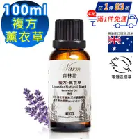 在飛比找ETMall東森購物網優惠-【 Warm 】複方精油100ml-薰衣草 森林浴系列