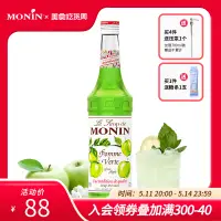 在飛比找淘寶網優惠-莫林MONIN青蘋果風味糖漿玻璃瓶裝700ml咖啡雞尾酒果汁