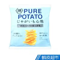 在飛比找蝦皮商城優惠-湖池屋 PURE POTATO鹽味薯片 55g 現貨 蝦皮直