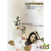 在飛比找蝦皮購物優惠-【全新現貨】《最愛鄧麗君 簡譜》繁體中文 經典老歌 吉他譜 