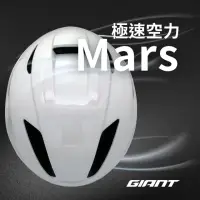 在飛比找momo購物網優惠-【GIANT】MARS 空力版自行車安全帽