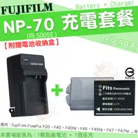 在飛比找蝦皮購物優惠-FUJIFILM NP70 充電套餐 副廠 電池 充電器 座