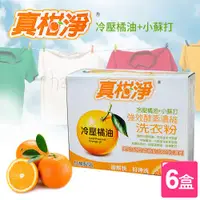 在飛比找ETMall東森購物網優惠-真柑淨酵素濃縮洗衣粉1kg(6盒組)