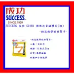 SUCCESS 成功 S2181 軟性注音磁膠片(組)~幼兒教學的好幫手~