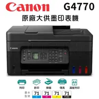 在飛比找陽信商店街優惠-Canon PIXMA G4770 原廠大供墨印表機 多功能