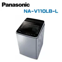 在飛比找鮮拾優惠-【Panasonic 國際牌】 NA-V110LB-L EC