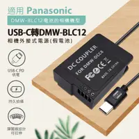 在飛比找蝦皮購物優惠-現貨假電池 國際 DMW-BLC12  FZ200 FZ10