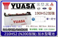 在飛比找Yahoo!奇摩拍賣優惠-☆銓友電池☆桃園電池☆實體店面 YUASA 210H52 N