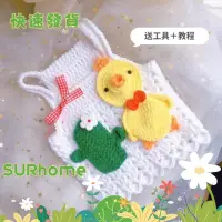 在飛比找蝦皮商城精選優惠-【SURHome】diy材料包 小鷄背心狗狗春季貓咪毛衣背心