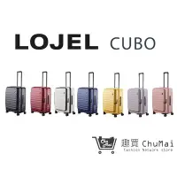 在飛比找Yahoo!奇摩拍賣優惠-【LOJEL CUBO】 新舊版26吋旅行箱 六色 上掀蓋擴