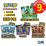 PTCG 寶可夢 造型卡套 丹瑜・烏栗 厄鬼椪太晶化 蚊香蝌蚪 火紅不倒翁 集換式卡牌週邊 卡牌 卡套 官方正版 Q哥