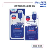 在飛比找momo購物網優惠-【MEDIHEAL 美迪惠爾】高效特強保濕導入面膜升級版 1