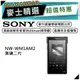 SONY 索尼 NW-WM1AM2 | Walkman 高解析數位隨身聽 | 黑磚二代 | SONY隨身聽