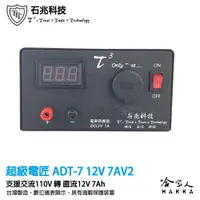 在飛比找松果購物優惠-超級電匠 7A 電壓顯示電源供應器 110V 轉 12V 台