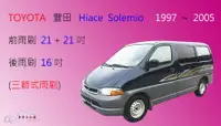 在飛比找樂天市場購物網優惠-【車車共和國】TOYOTA 豐田 Hiace Solemio