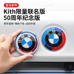 非凡免運☀BMW 50週年紀念車標黏貼款復刻版引擎蓋標F10 F11 F30 F31 G30 G20 新款車標 前後標