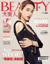 在飛比找Readmoo電子書優惠-BEAUTY大美人誌2019年10月第194期