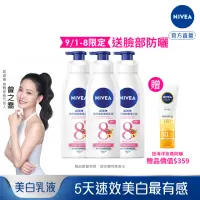 在飛比找momo購物網優惠-【NIVEA 妮維雅】亮白極致嫩膚乳液380ml/美白彈潤乳