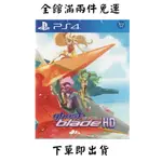 PS4 幽靈刀刃HD 二手中文免運費 縱向彈幕射擊 GHOST BLADE HD 鬼刃 幽靈之刃 淡水北車