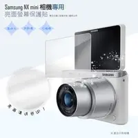 在飛比找PChome商店街優惠-亮面螢幕保護貼 SAMSUNG NX mini 微單眼相機 