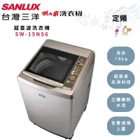 在飛比找蝦皮購物優惠-SANLUX三洋 15kg 定頻 超音波洗淨 單槽洗衣機 S