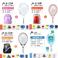 在飛比找樂天市場購物網優惠-HEAD海德兒童網球拍小孩子男孩女孩子初學網球拍青少年童拍全