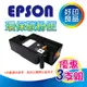 【3支促銷價$2450】 EPSON黑色(高容量)環保碳粉匣S050441 適用:EPSON M2010D/M2010DN/M2010