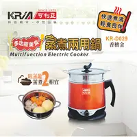 在飛比找Viva TV優惠-KRIA可利亞 多功能美食蒸煮兩用鍋KR-D029