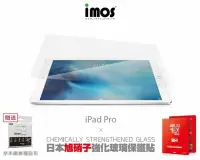 在飛比找Yahoo!奇摩拍賣優惠-【屏東星宇通訊】iPad Pro imos Solid EX