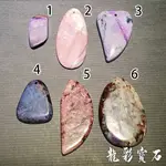 [DS14]無灌膠 舒俱徠調色盤 舒俱徠墜子 項鍊 南非國寶石 SUGILITE[龍彩寶石]蝦皮代開發票