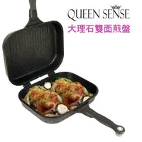 在飛比找蝦皮購物優惠-◎深度加深◎韓國 QUEENSENSE大理石雙面不沾深烤盤，