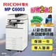 【RICOH 理光】MP C6003 / MPC6003 A3彩色雷射多功能事務機/影印機/印表機 四紙匣含傳真套件全配(福利機 / 四紙匣全配)