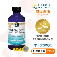 在飛比找蝦皮購物優惠-【現貨】Nordic Naturals 北歐天然 寵物魚油 