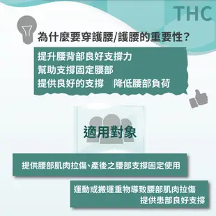 《THC》竹炭護腰帶 9吋 醫療用品 台灣製造護腰 預防腰背部肌肉拉傷