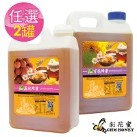 在飛比找momo購物網優惠-【彩花蜜】台灣蜂蜜3000gX2桶任選(荔枝蜂蜜/百花蜂蜜)