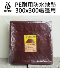 在飛比找樂天市場購物網優惠-[ OHO ] PE耐用防水地墊 / 帳棚地墊 / 防潮地布