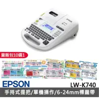 在飛比找momo購物網優惠-【EPSON】標籤帶量販包任選★LW-K740 手持式商用入