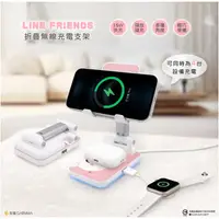 在飛比找蝦皮購物優惠-LINE FRIENDS 折疊無線充電支架 熊大 兔兔 莎莉