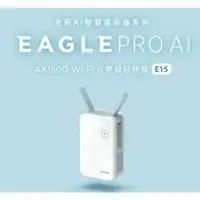 在飛比找樂天市場購物網優惠-友訊 D-Link E15 AX1500 Wi-Fi 6 g