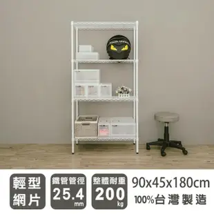 【dayneeds 日需百備】輕型 90x45x180公分四層架 三色可選(鐵力士架/收納層架/鞋架/展示架/層架/鐵架)