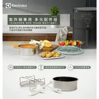 在飛比找蝦皮商城優惠-Electrolux 伊萊克斯 氣炸鍋專用多元配件組(EAF