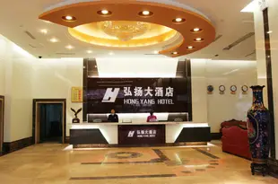 重慶弘揚大酒店Hongyang Hotel