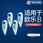 新品 替換刷頭  適用於德國進口ORALB/歐樂B多動向電動牙刷頭軟毛替換頭3733 4732