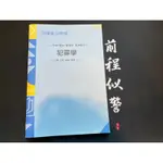 112年警察特考犯罪學-題庫-王瑀編著（85-T1)