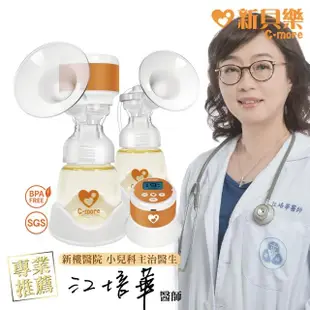 【C-more 新貝樂】C1三合一雙邊電動吸乳器+K2高效能溫奶消毒烘乾鍋+PPSU寬口奶瓶x2+儲奶蓋(寵愛爸媽組)