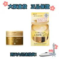 在飛比找蝦皮購物優惠-日本直發 Shiseido 資生堂 水之印 五合一面霜 晚霜