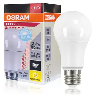 德國歐司朗 燈泡 13.5W 黃光 星亮經典型 LED E27 OSRAM 球泡 燈泡