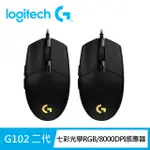 【LOGITECH G】2入組 G102 炫彩遊戲有線滑鼠(黑色)